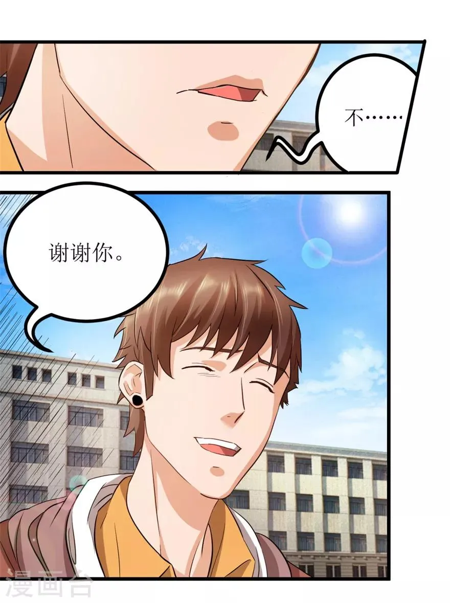 第3话 突发中毒事件 第4页