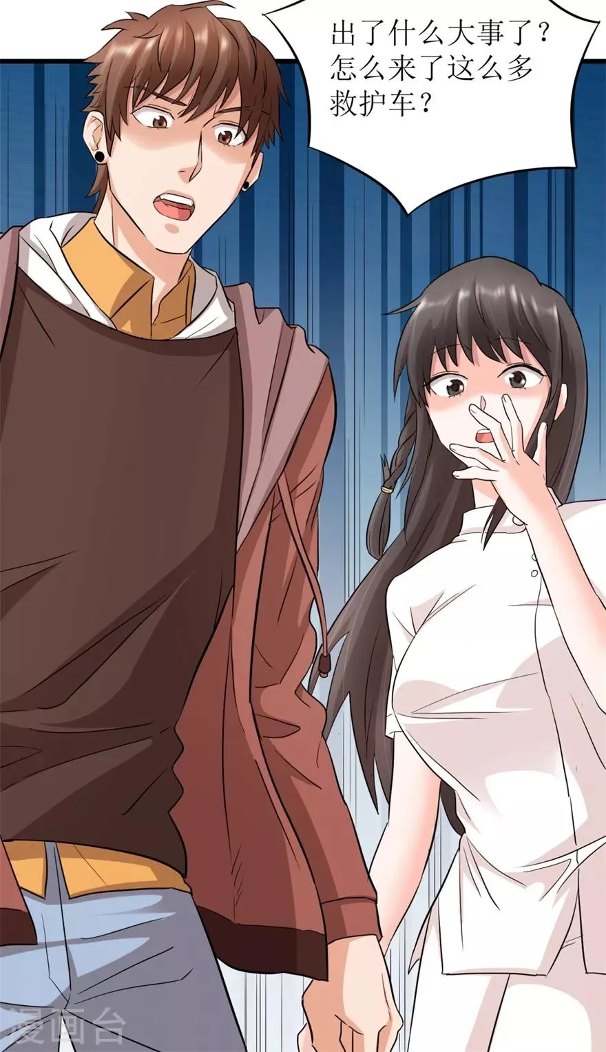 第3话 突发中毒事件 第7页