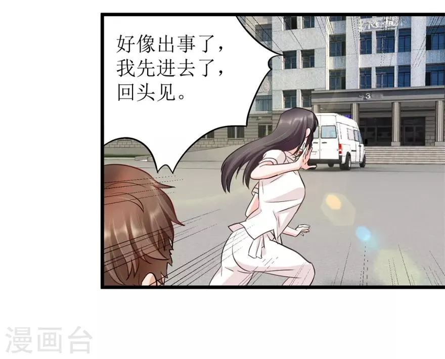 第3话 突发中毒事件 第8页