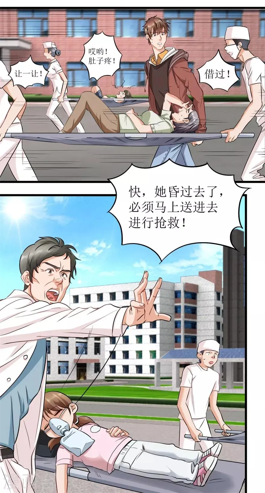 第3话 突发中毒事件 第9页