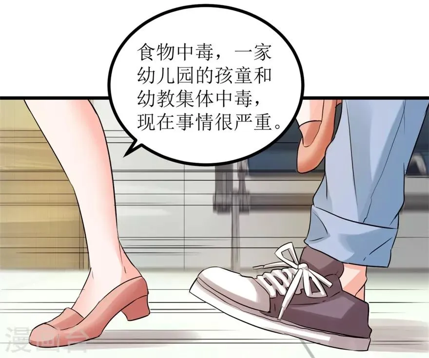 第3话 突发中毒事件 第11页
