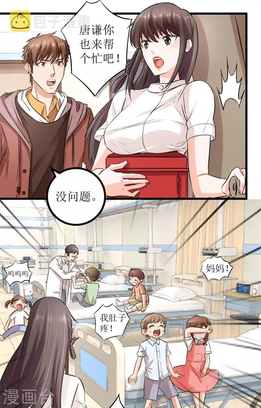 第3话 突发中毒事件 第12页