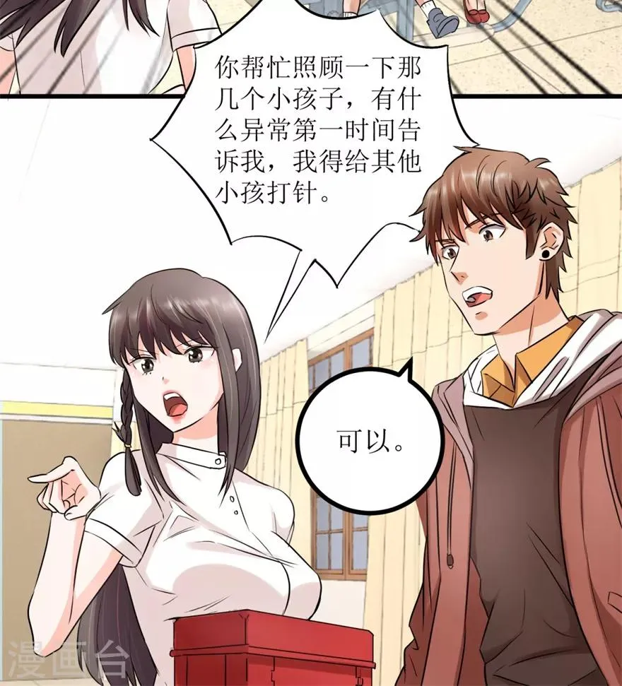 第3话 突发中毒事件 第13页