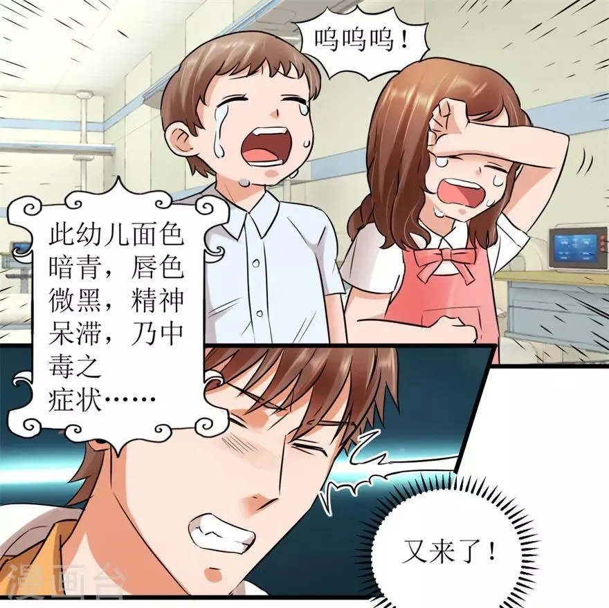 第3话 突发中毒事件 第14页