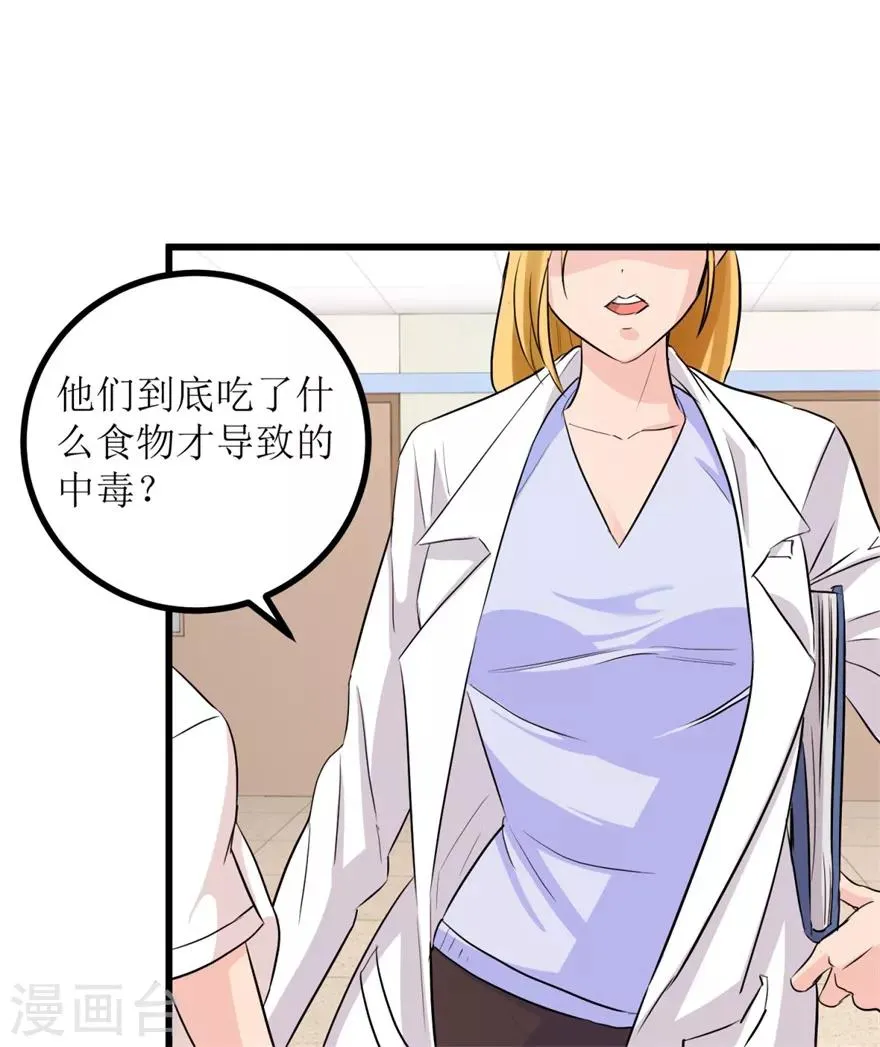 第3话 突发中毒事件 第17页