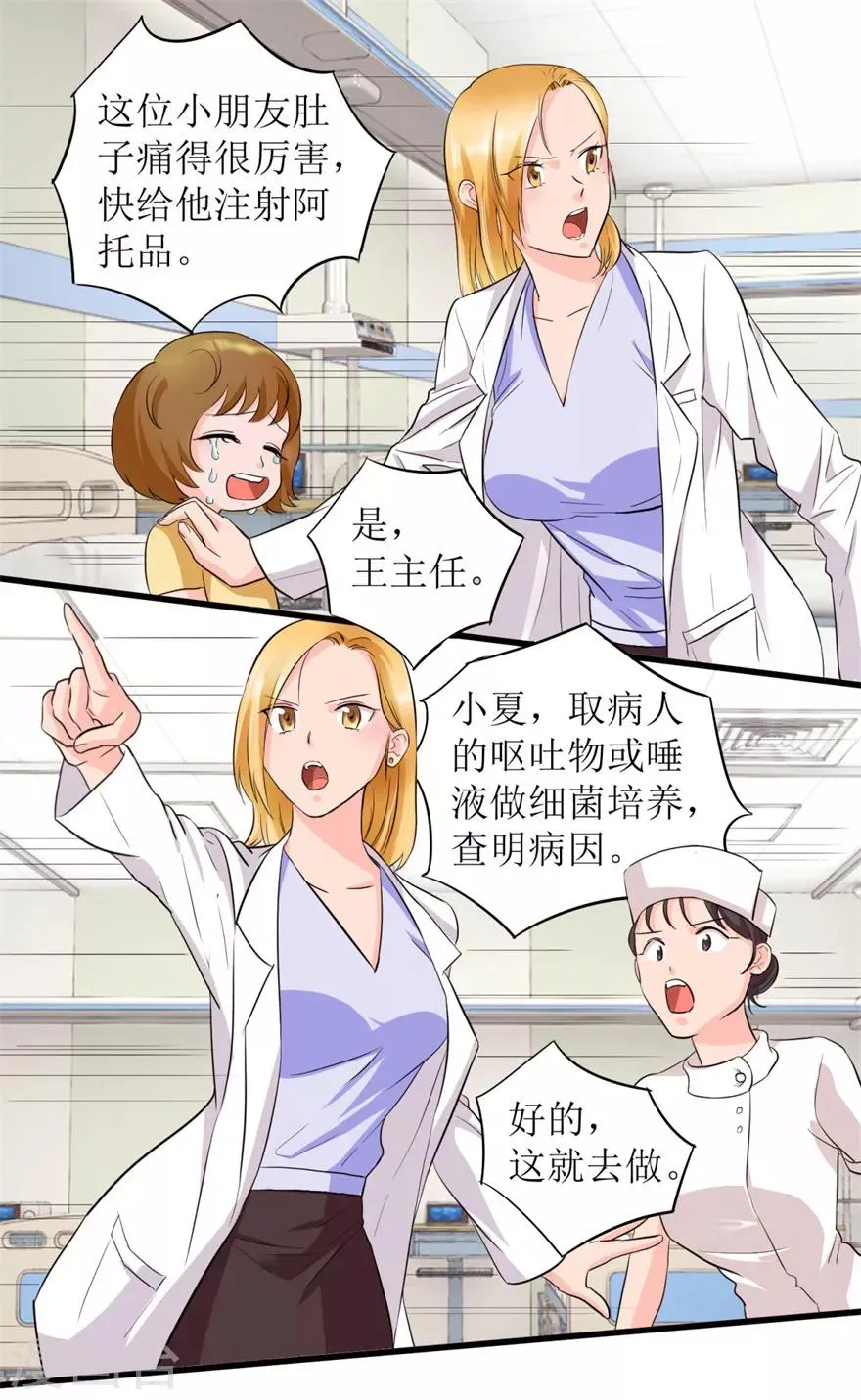 第4话 治病还是要命？ 第2页