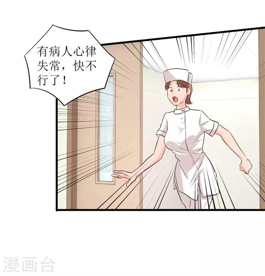 第4话 治病还是要命？ 第3页