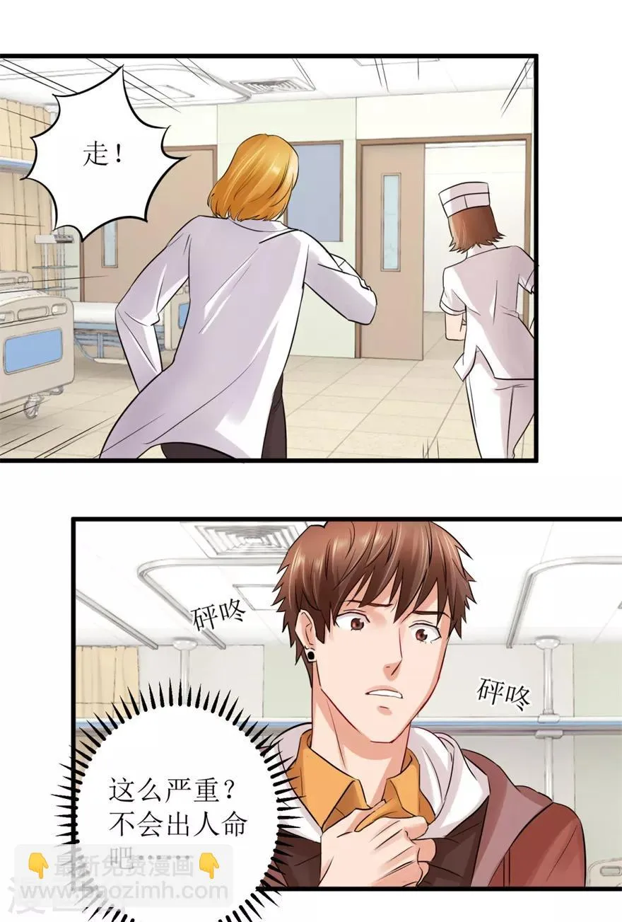 第4话 治病还是要命？ 第4页