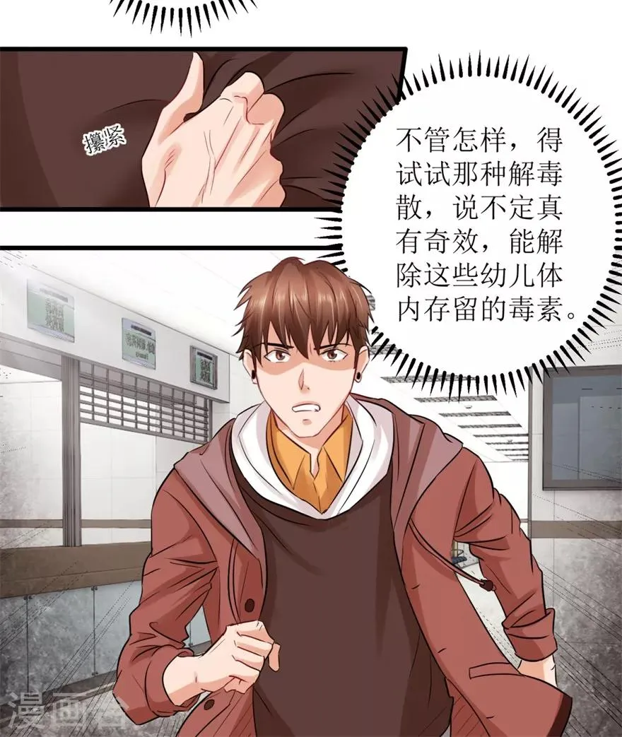 第4话 治病还是要命？ 第5页