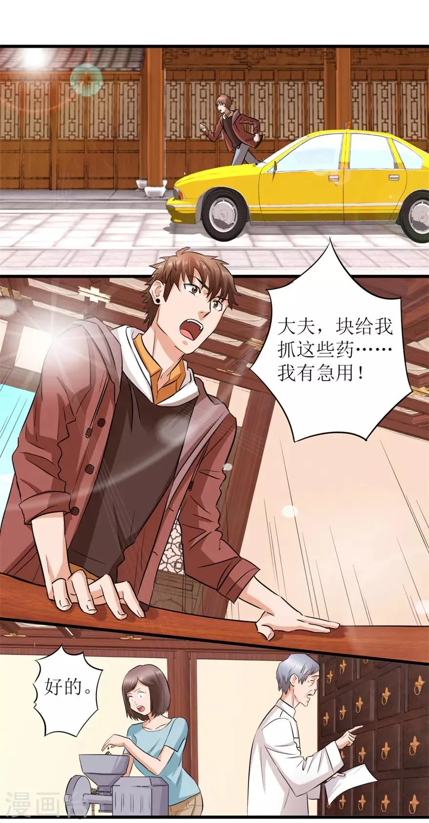 第4话 治病还是要命？ 第6页