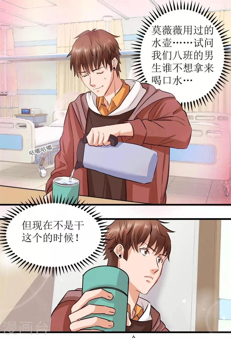 第4话 治病还是要命？ 第10页