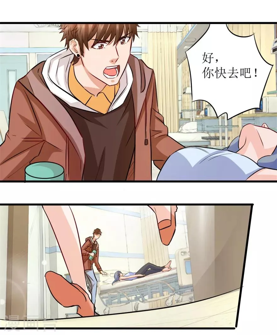 第4话 治病还是要命？ 第12页