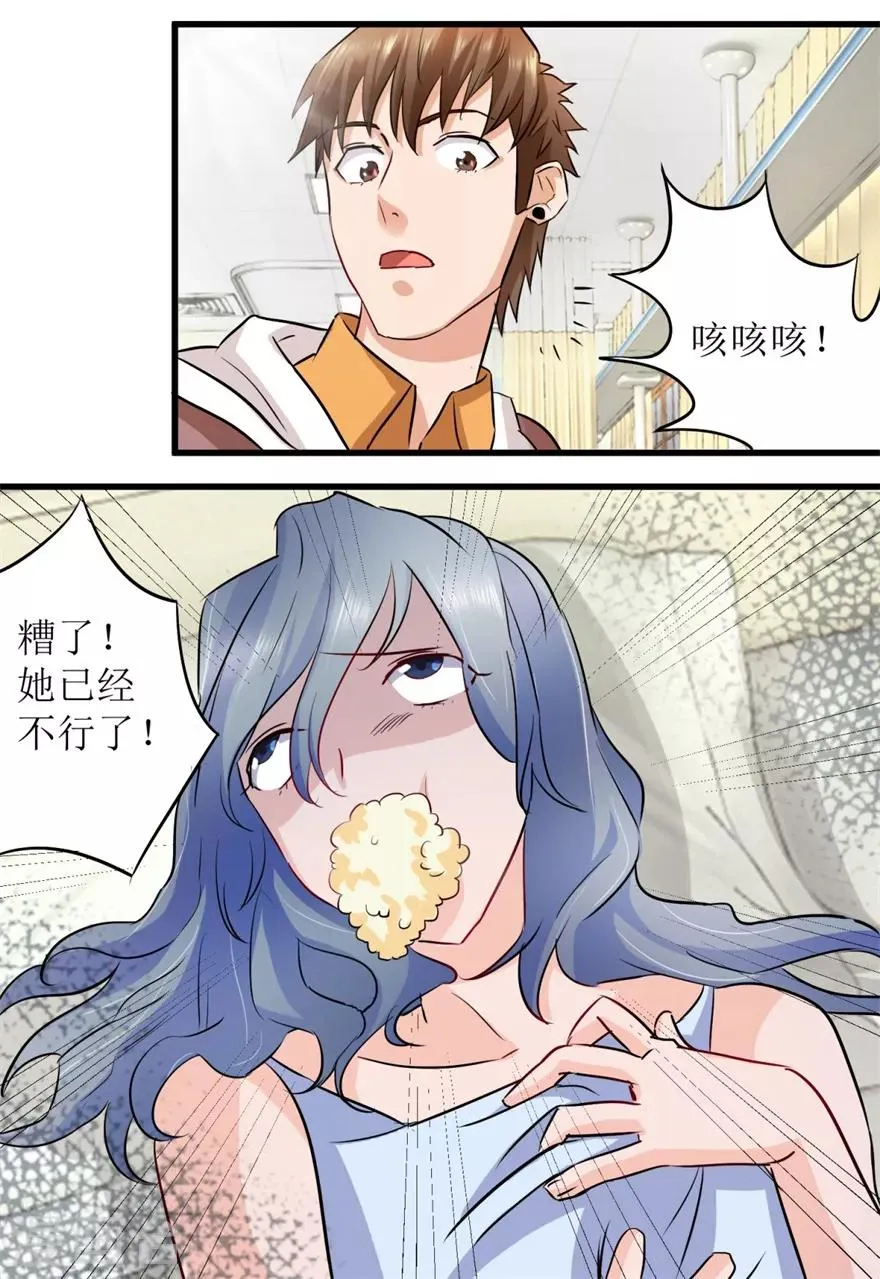 第4话 治病还是要命？ 第13页