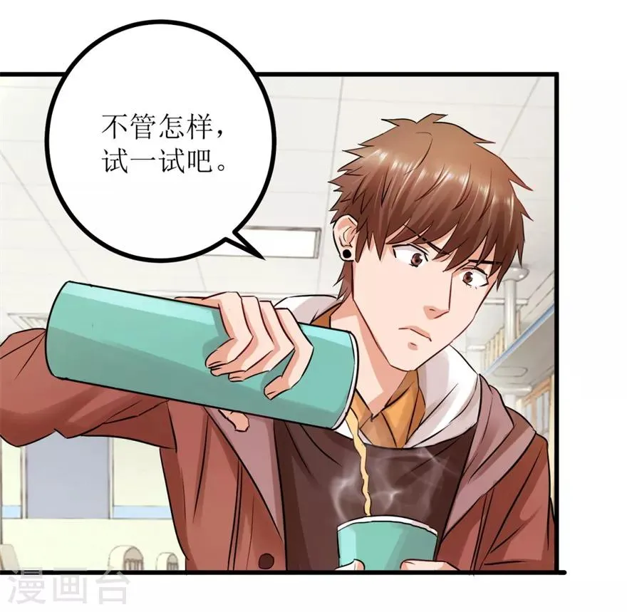 第4话 治病还是要命？ 第14页