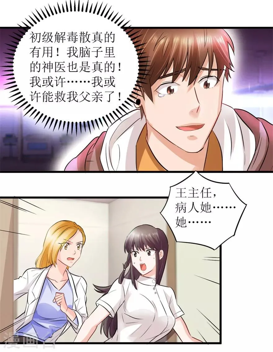 第5话 神药显灵 第4页