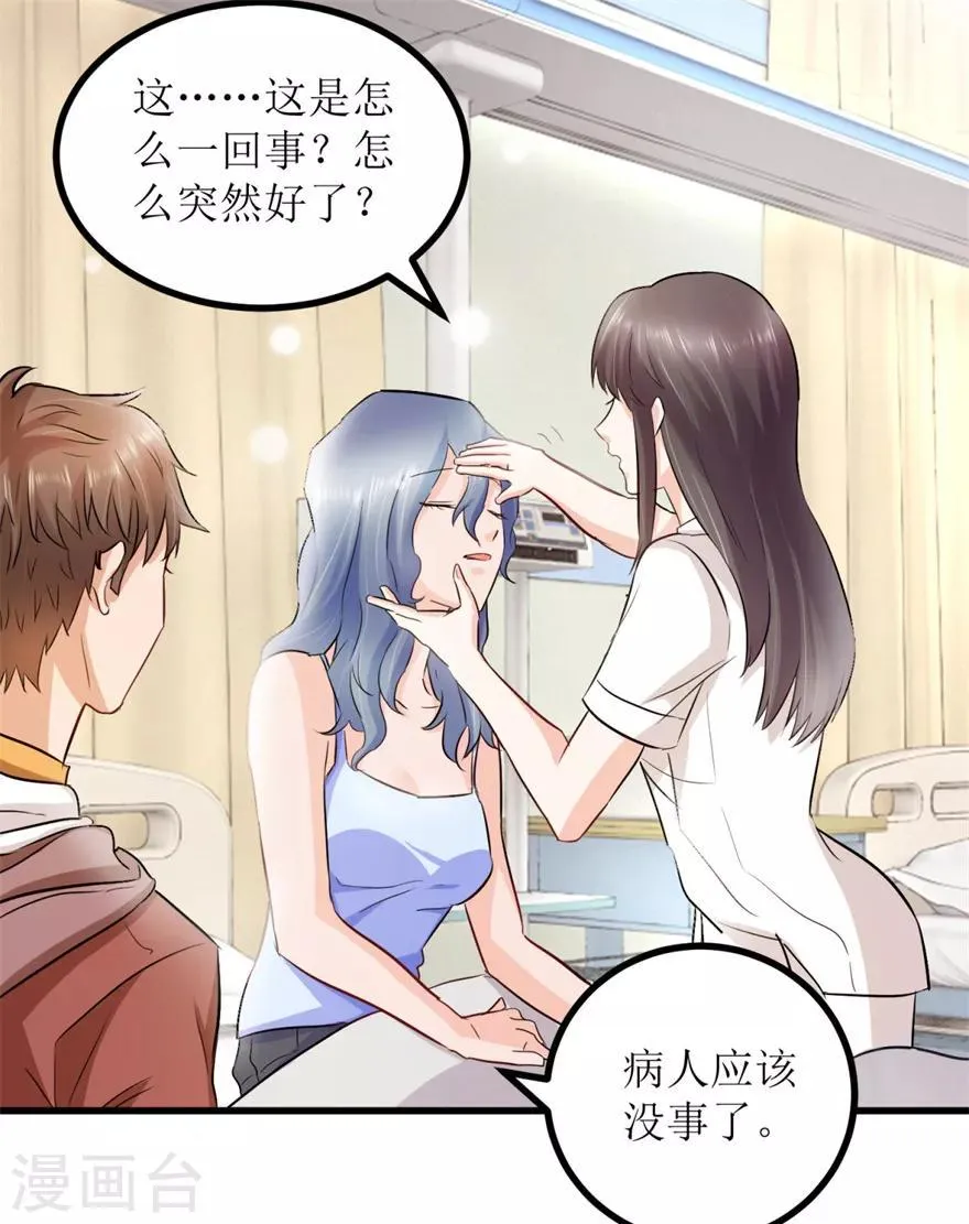 第5话 神药显灵 第6页