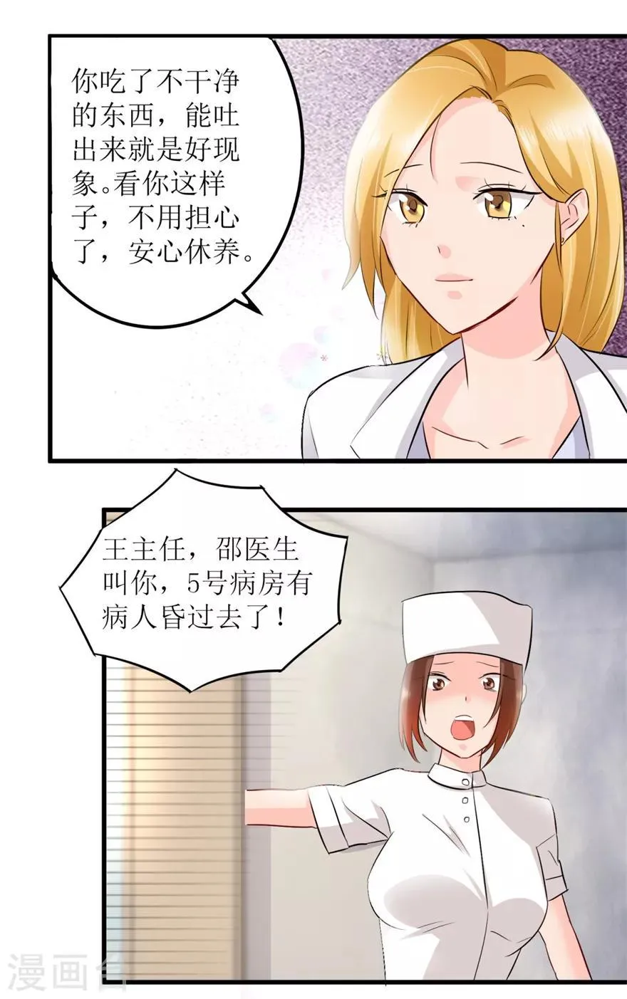 第5话 神药显灵 第10页