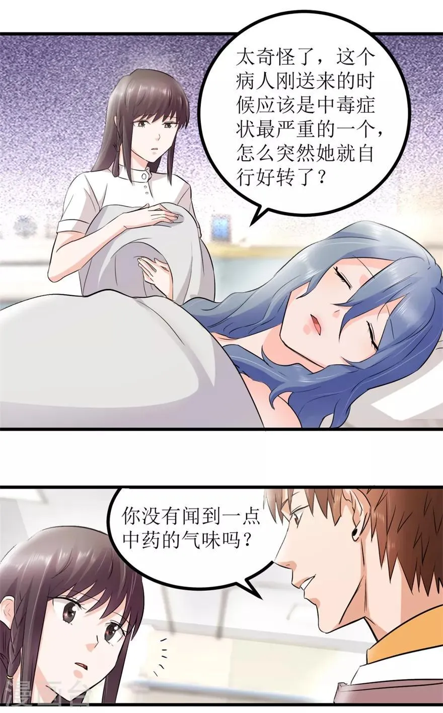 第5话 神药显灵 第13页