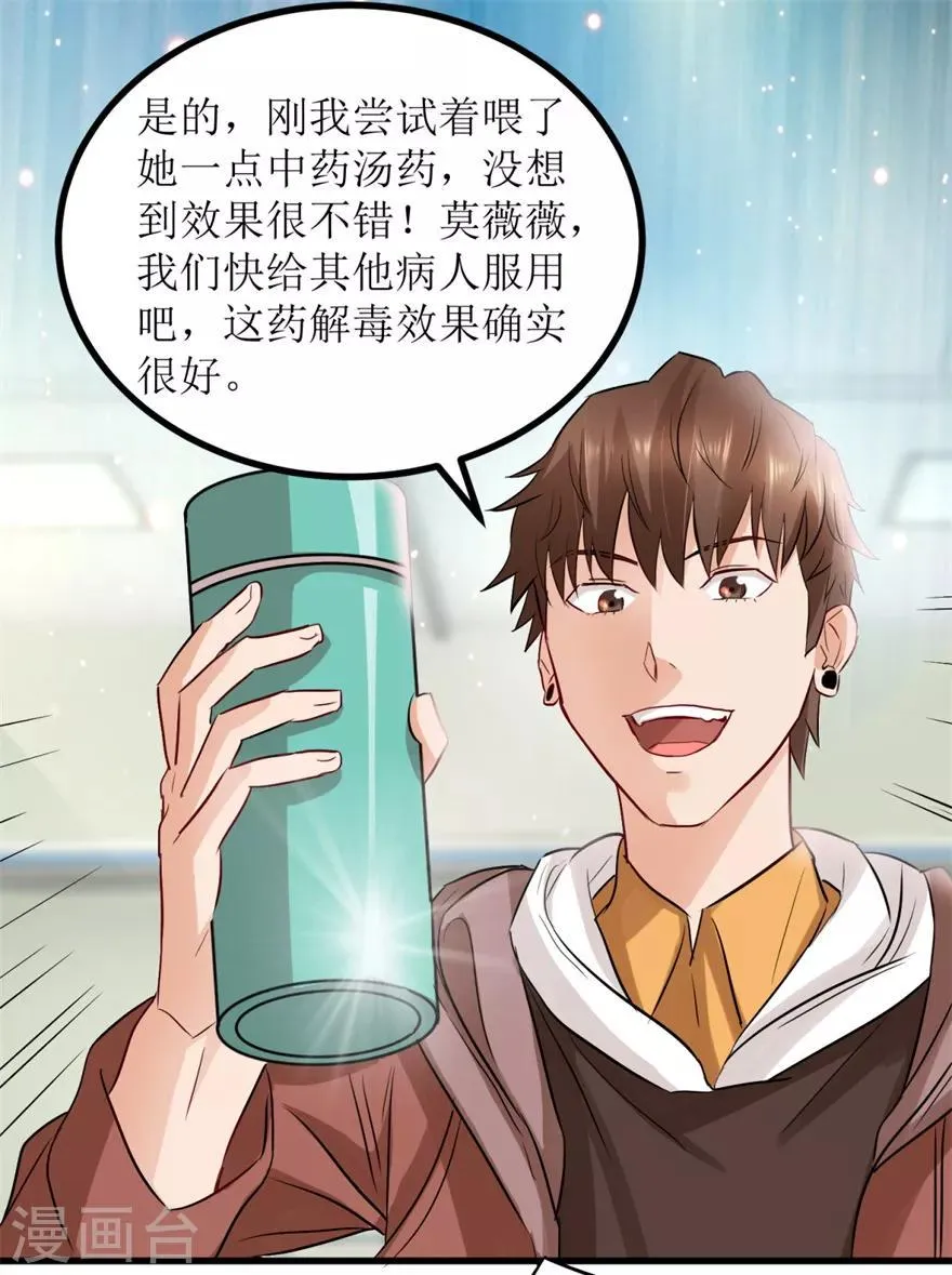 第5话 神药显灵 第16页