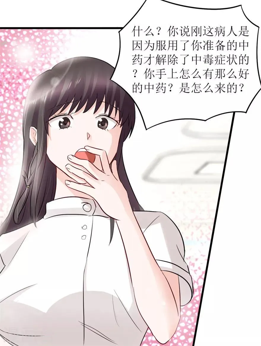 第5话 神药显灵 第17页