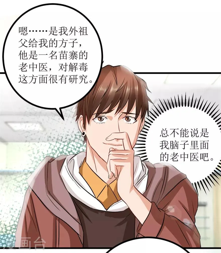 第5话 神药显灵 第18页