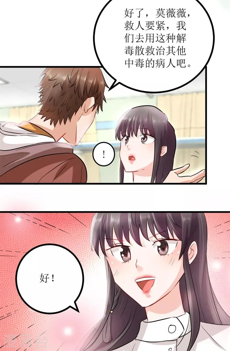 第5话 神药显灵 第19页