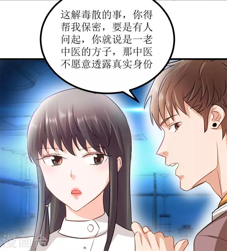 第6话 当场抓包 第3页