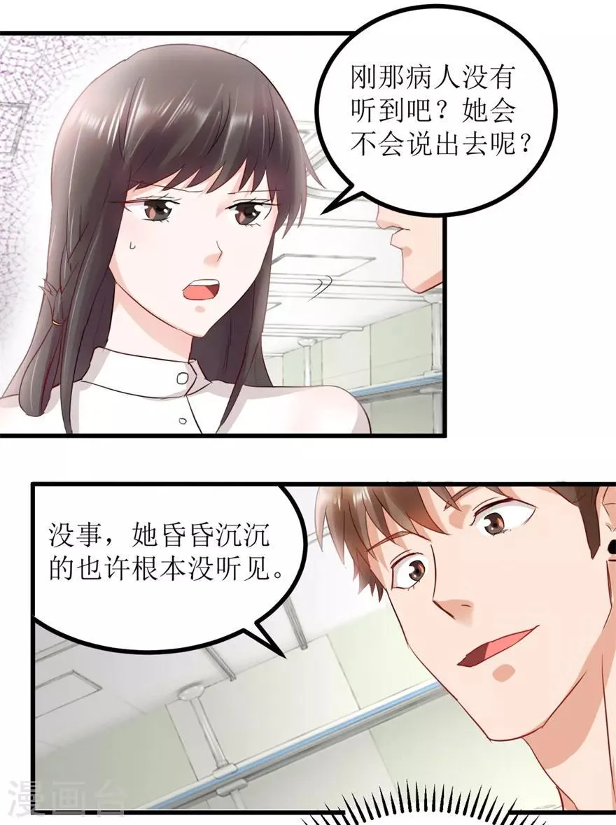 第6话 当场抓包 第4页