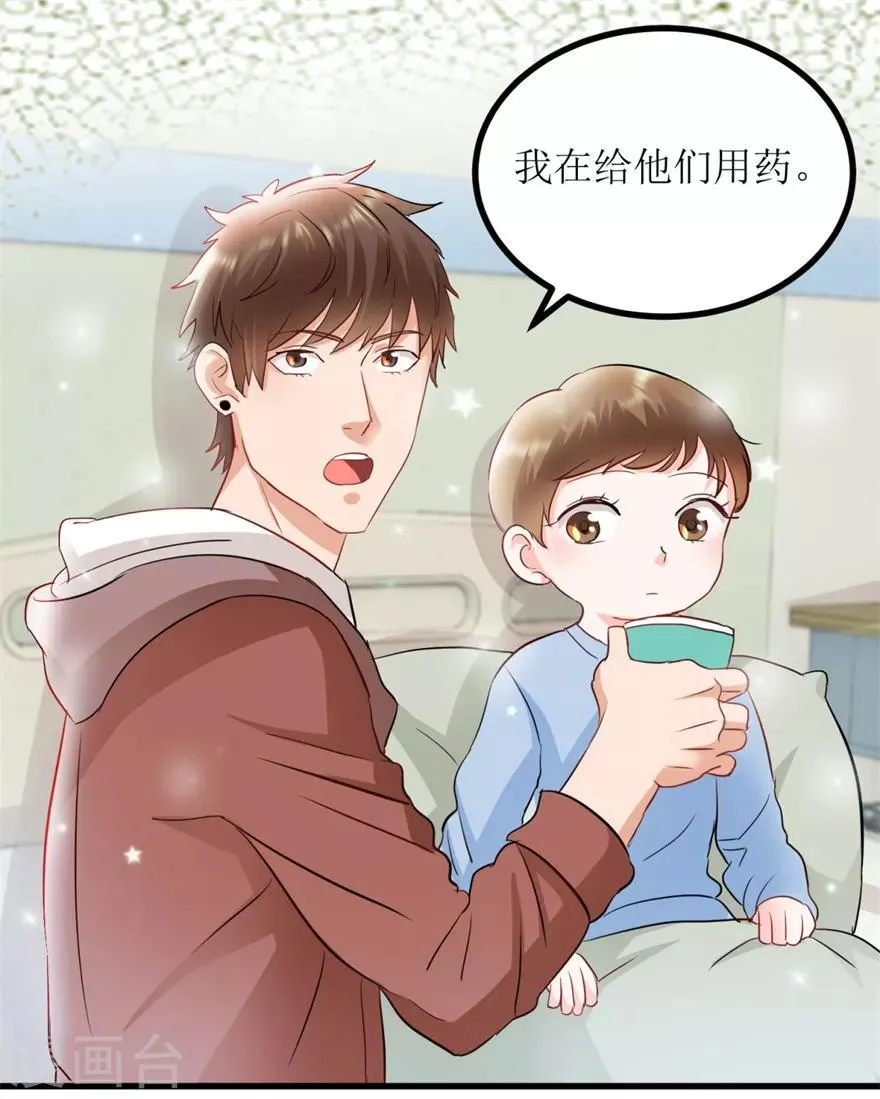 第6话 当场抓包 第8页