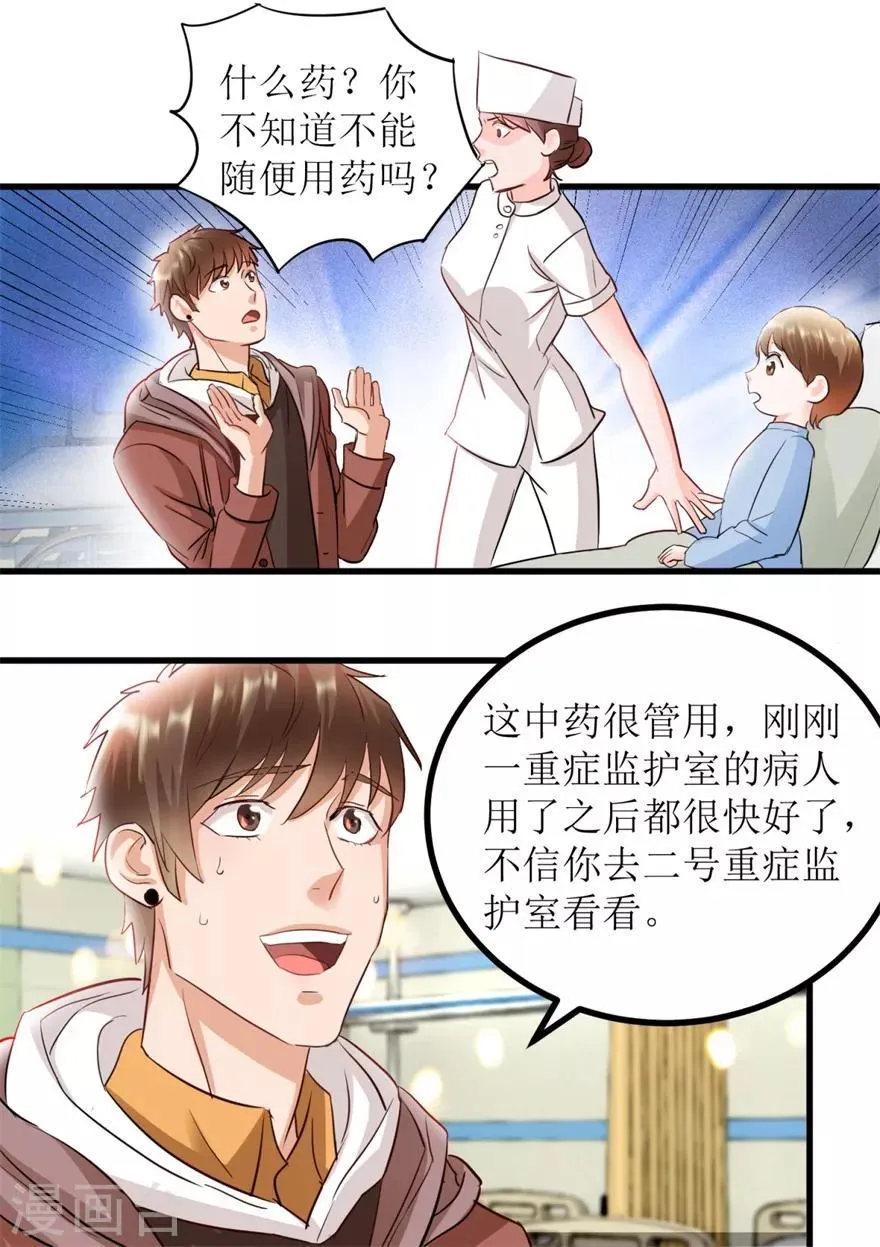 第6话 当场抓包 第9页