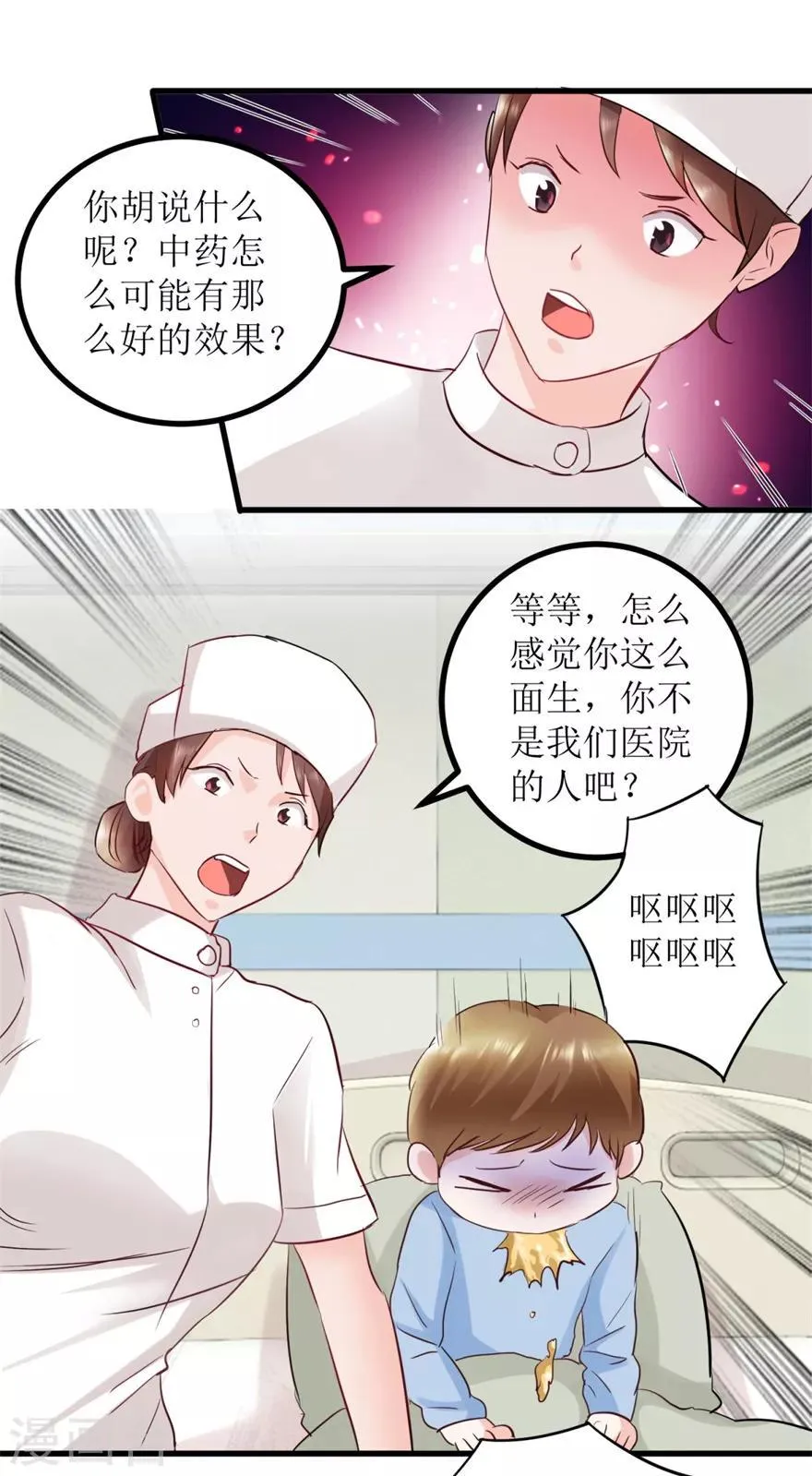 第6话 当场抓包 第10页