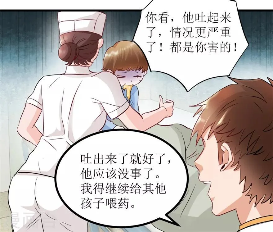 第6话 当场抓包 第11页