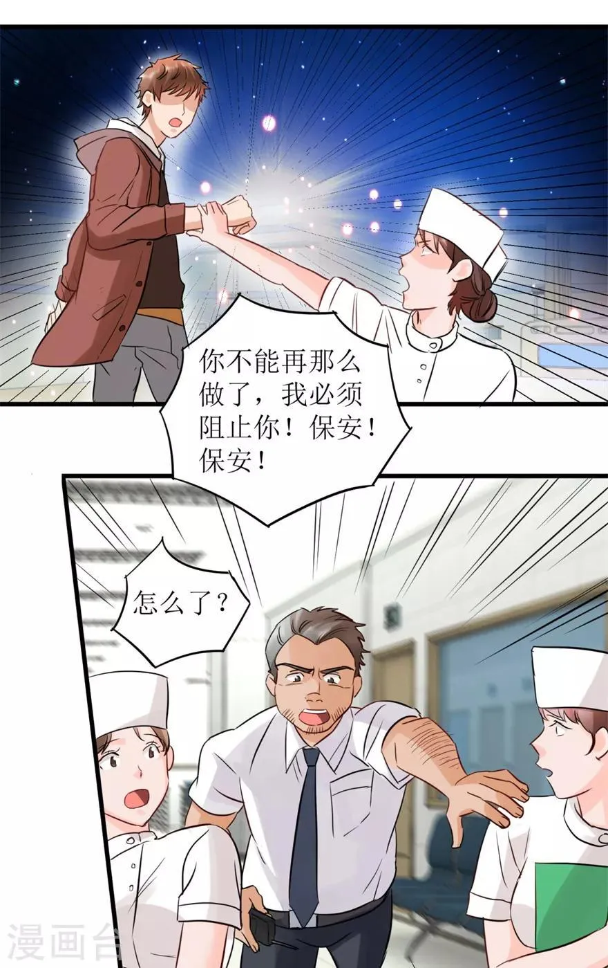 第6话 当场抓包 第12页