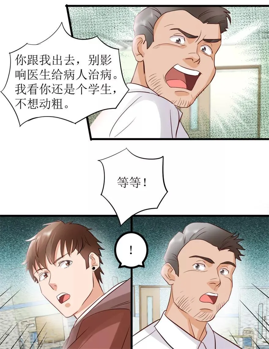 第6话 当场抓包 第15页