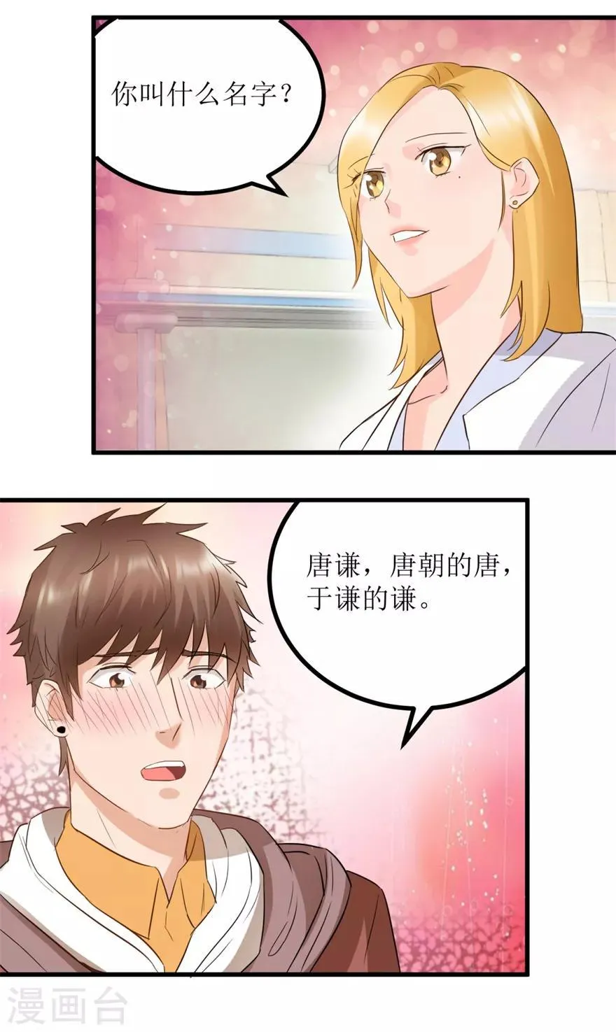 第6话 当场抓包 第19页