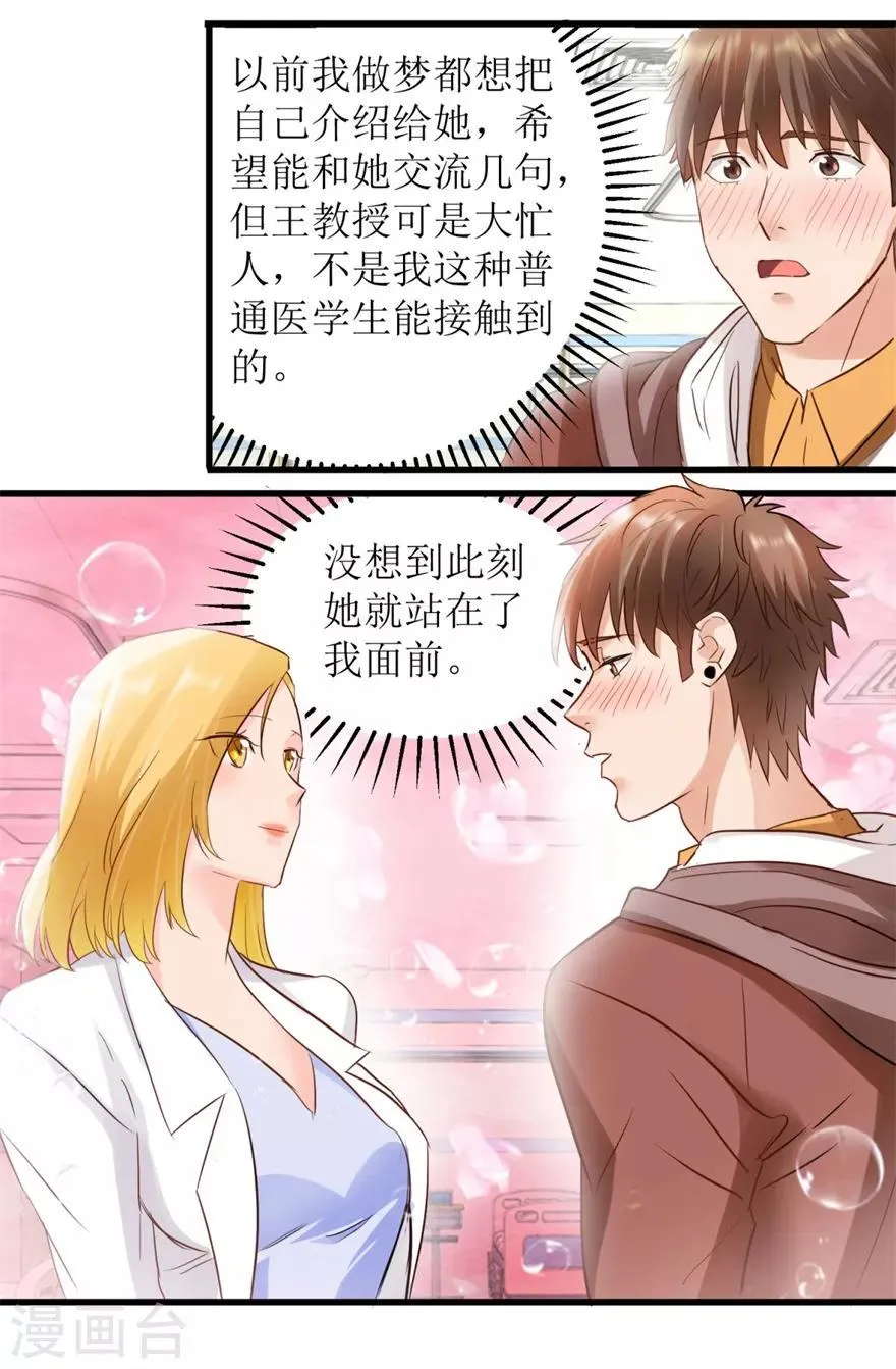 第7话 女神王丽霞 第3页