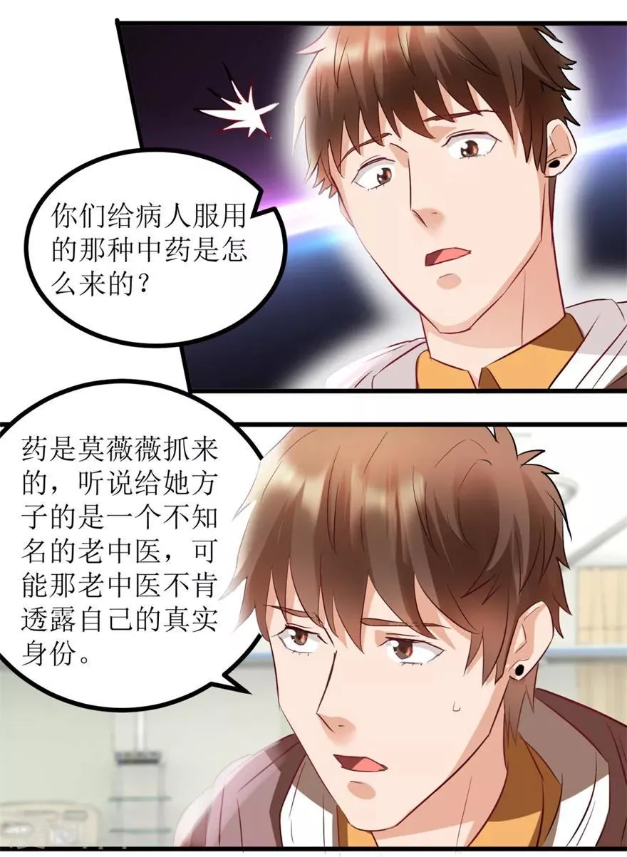 第7话 女神王丽霞 第4页