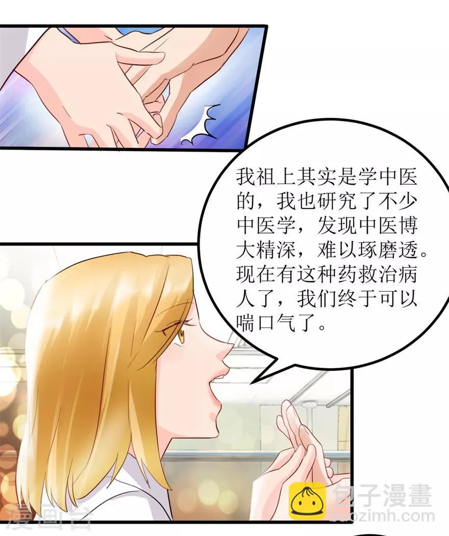 第7话 女神王丽霞 第6页