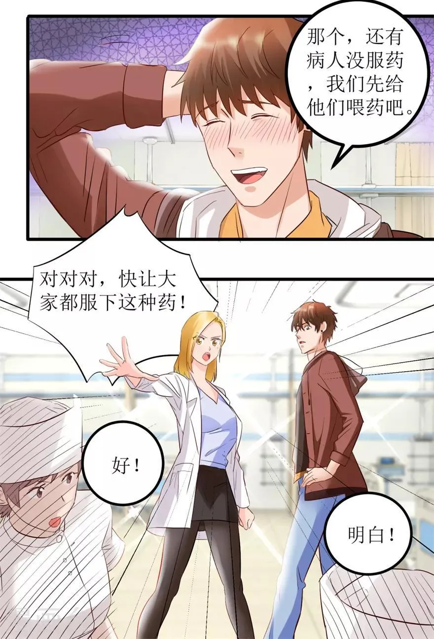 第7话 女神王丽霞 第7页