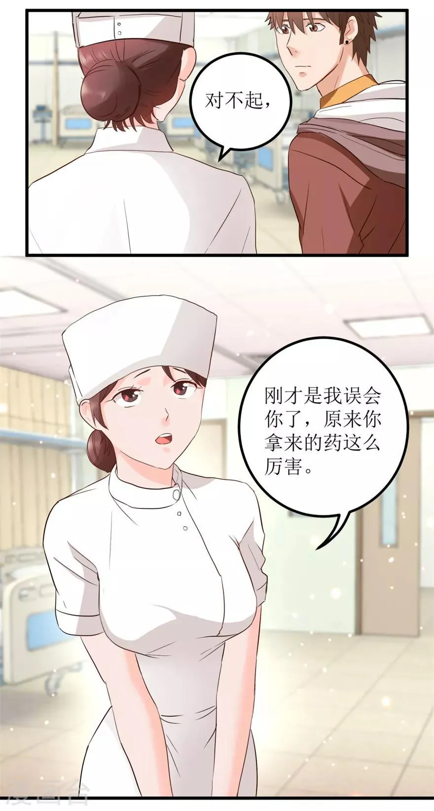 第7话 女神王丽霞 第8页