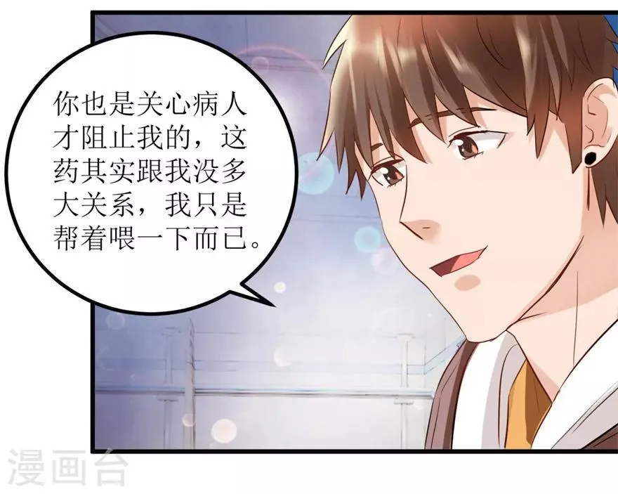 第7话 女神王丽霞 第9页