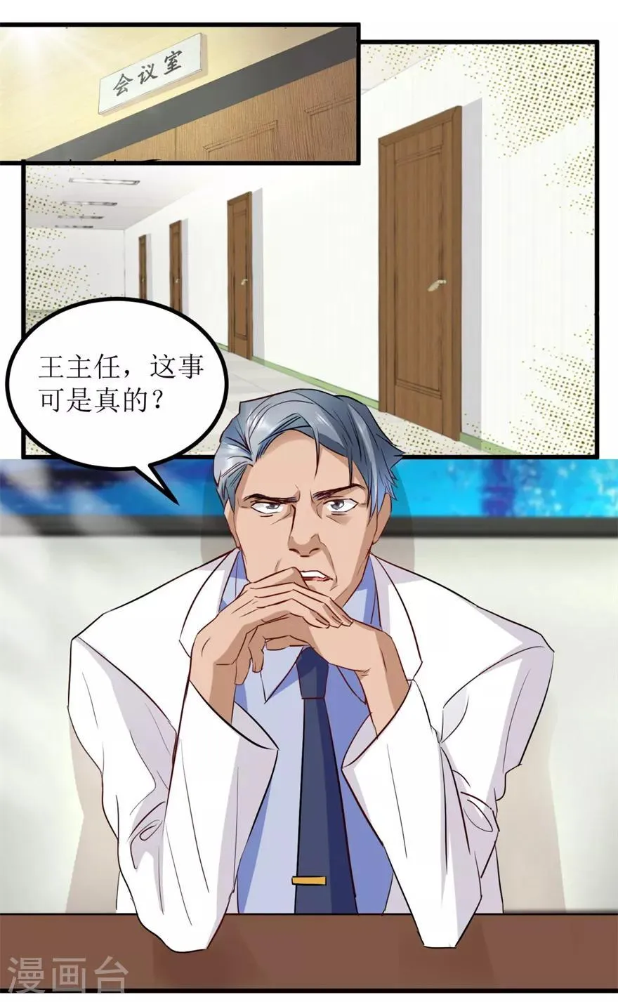 第7话 女神王丽霞 第14页