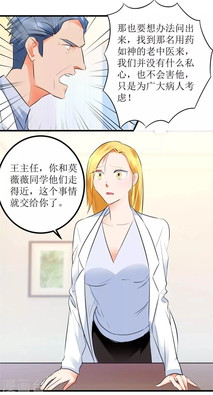 第8话 嫂子张玉嬿 第4页