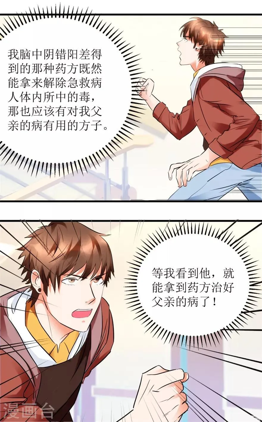 第8话 嫂子张玉嬿 第7页