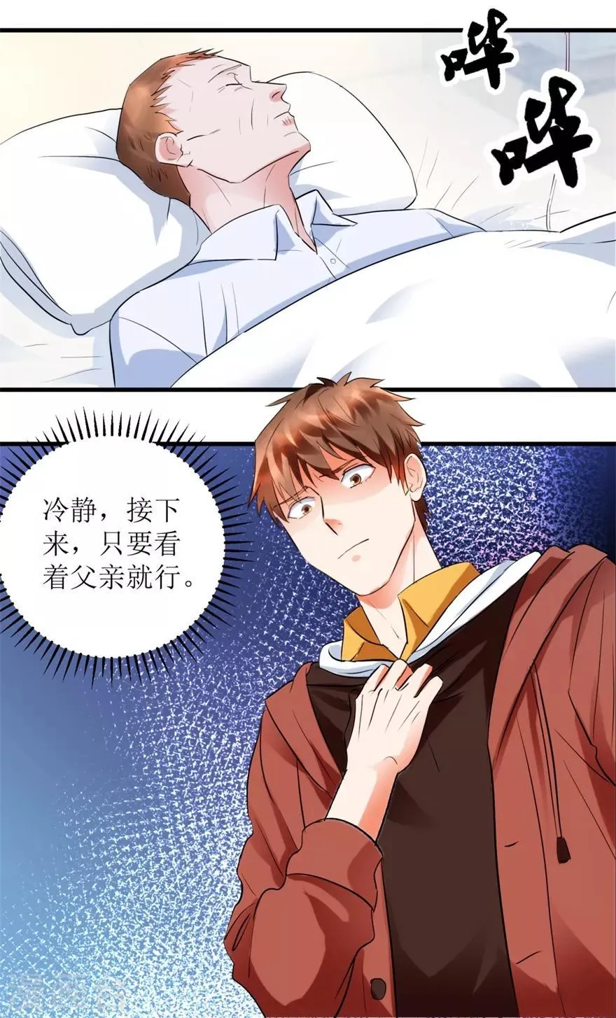 第8话 嫂子张玉嬿 第9页