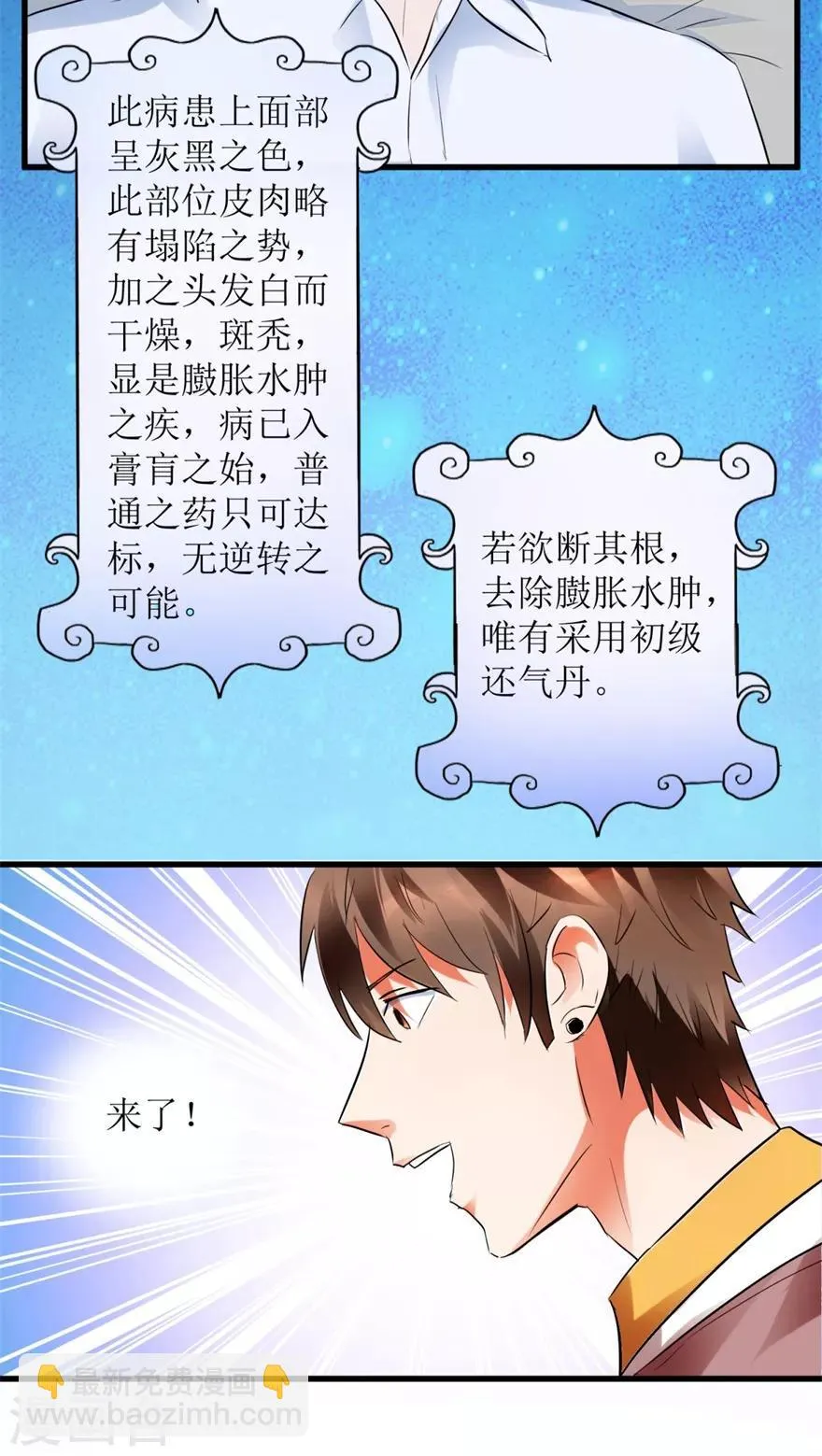 第8话 嫂子张玉嬿 第11页