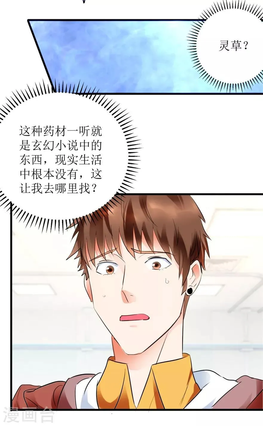 第8话 嫂子张玉嬿 第13页