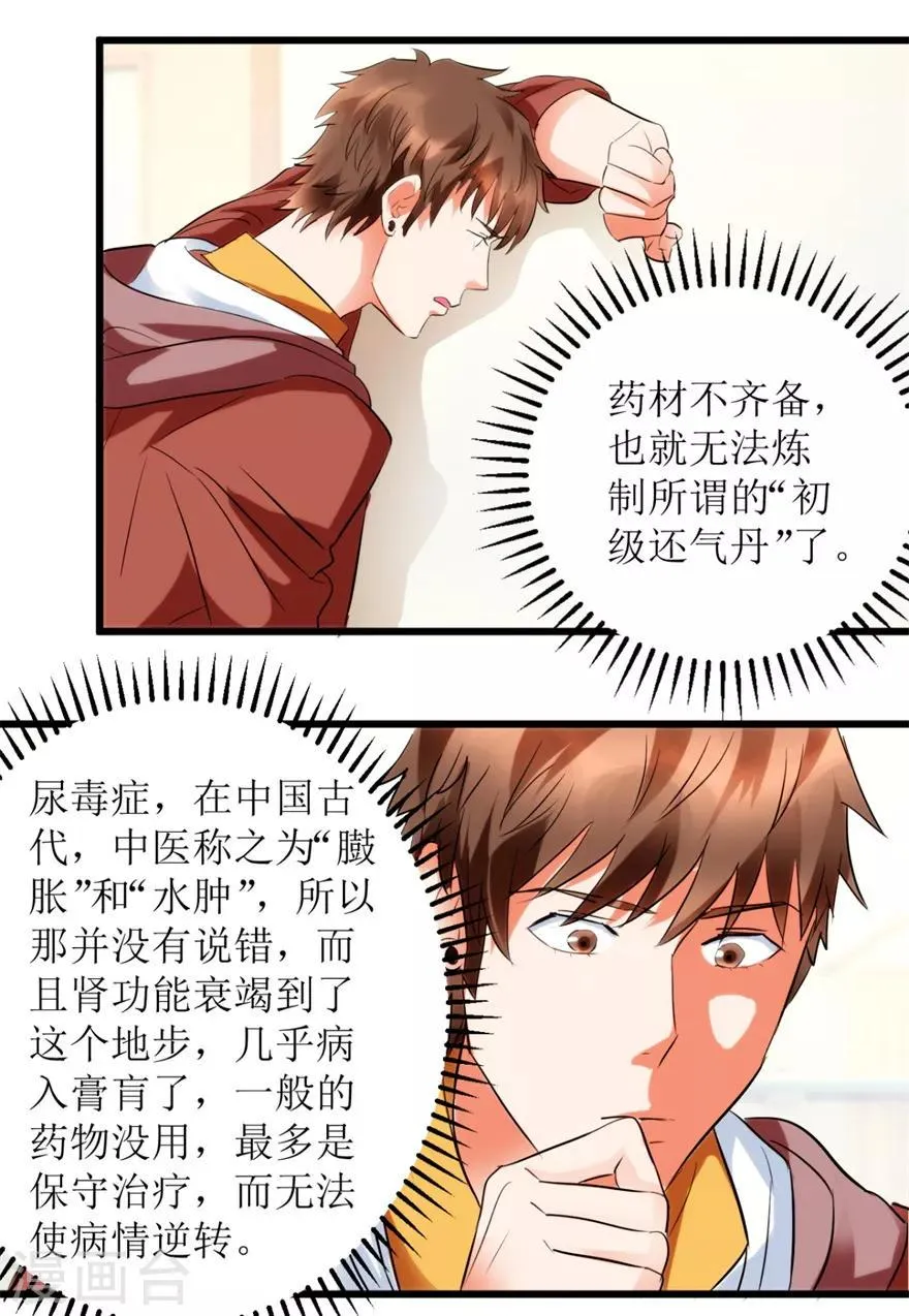 第8话 嫂子张玉嬿 第14页