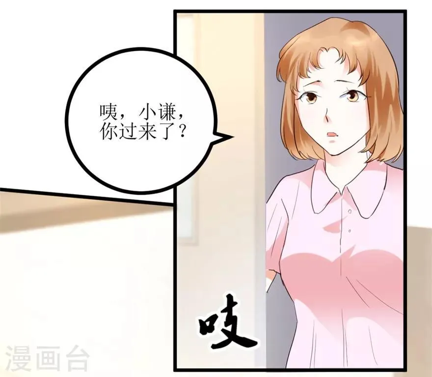 第8话 嫂子张玉嬿 第16页