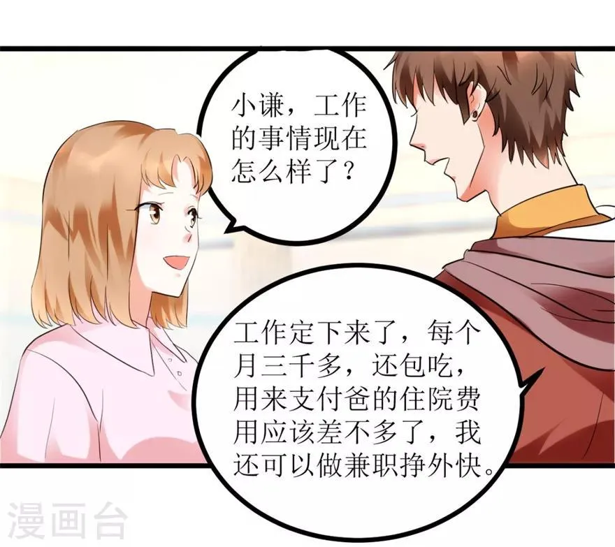 第8话 嫂子张玉嬿 第18页